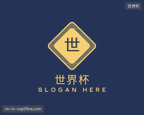 解读世界杯官方